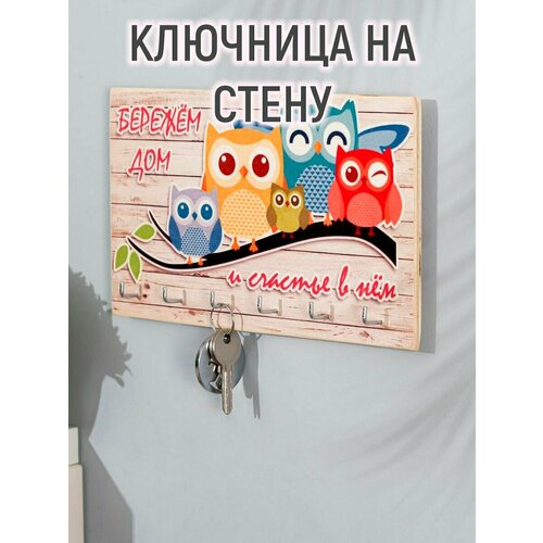 Ключница деревянная 