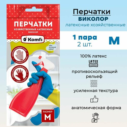 фото Перчатки хозяйственные латексные биколор синий+желтый komfi размер m, 1 пара арт. bicolo2