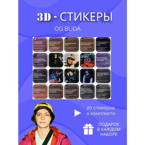 3d стикеры и наклейки на телефон og buda ог буда