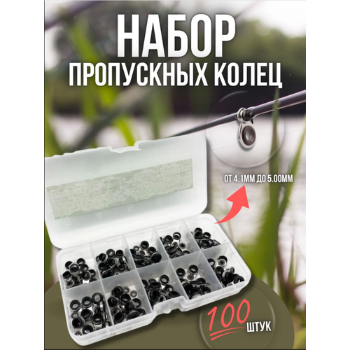 фото Кольцо на удочку наконечник верхушки кольца для спиннинга для рыбалки 100шт 4.1мм-5.0мм poli-shop