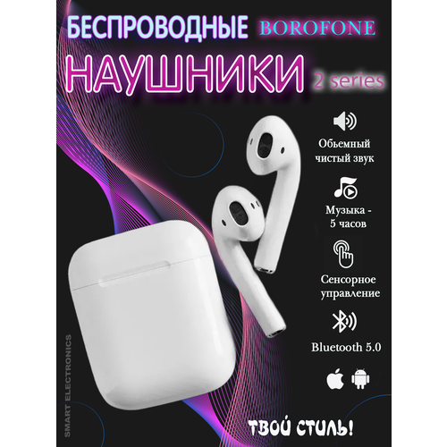 Беспроводные наушники с микрофоном для телефона качество звука принятия-отключения звонка сенсор белый 250000₽