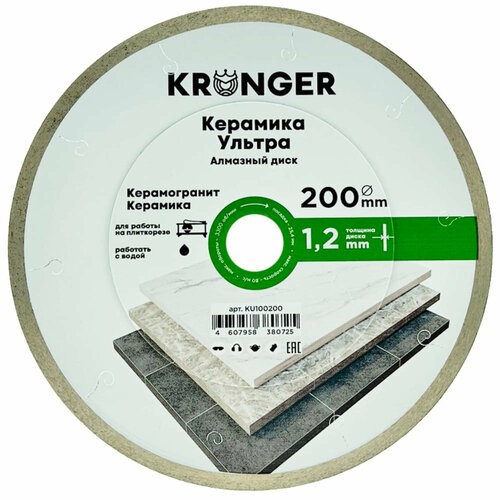 Диск отрезной по керамике Kronger KU100200 200x25.4x1.2 мм