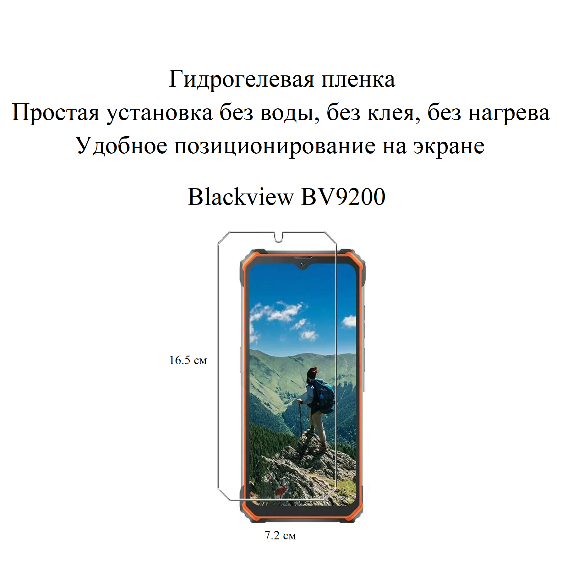 Глянцевая гидрогелевая пленка hoco. на экран смартфона Blackview BV9200