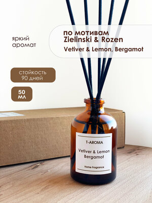 Арома диффузор парфюм для дома по мотивам Vetiver Lemon Bergamot, 50мл