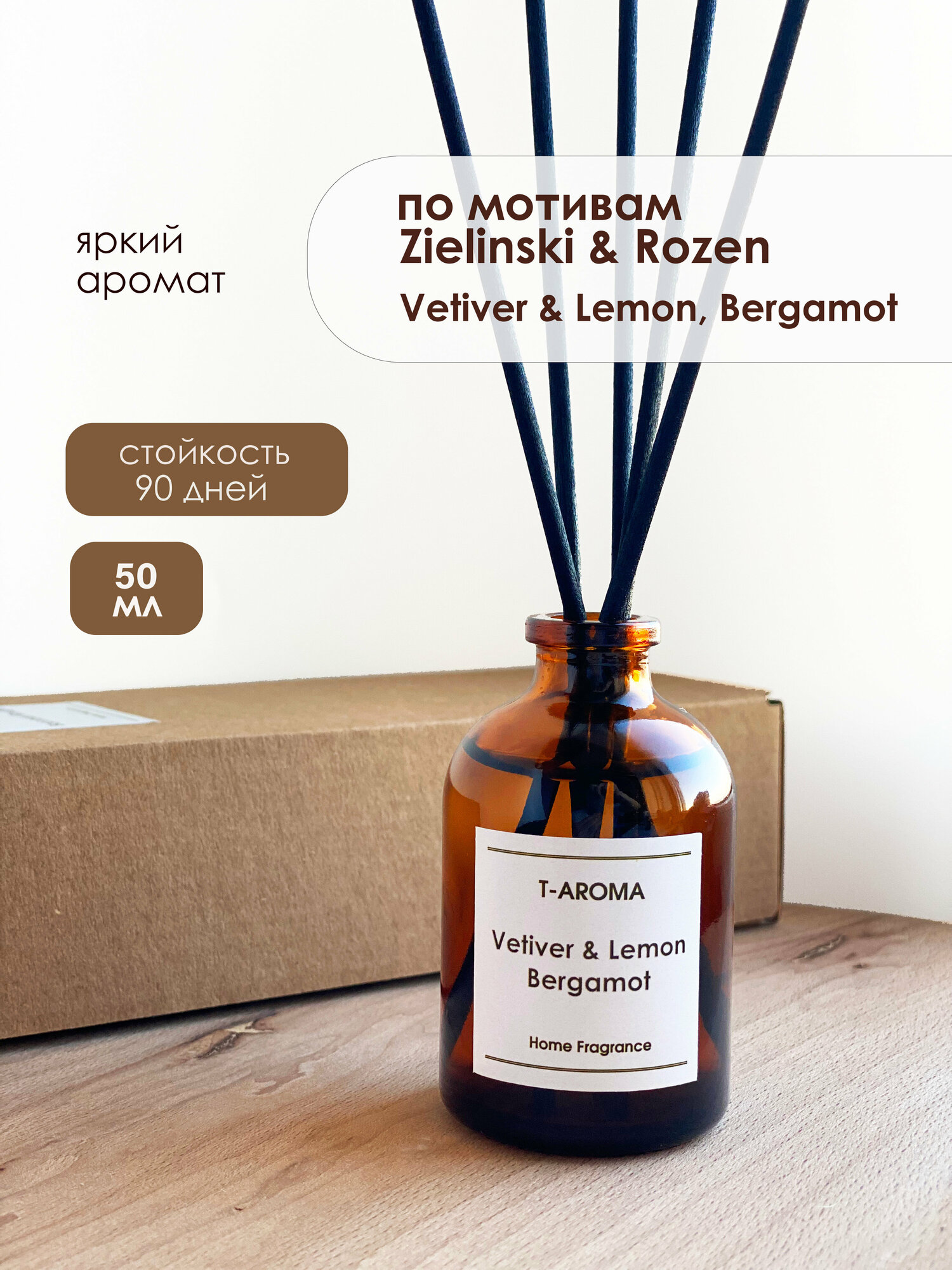 Арома диффузор парфюм для дома по мотивам Vetiver Lemon Bergamot 50мл