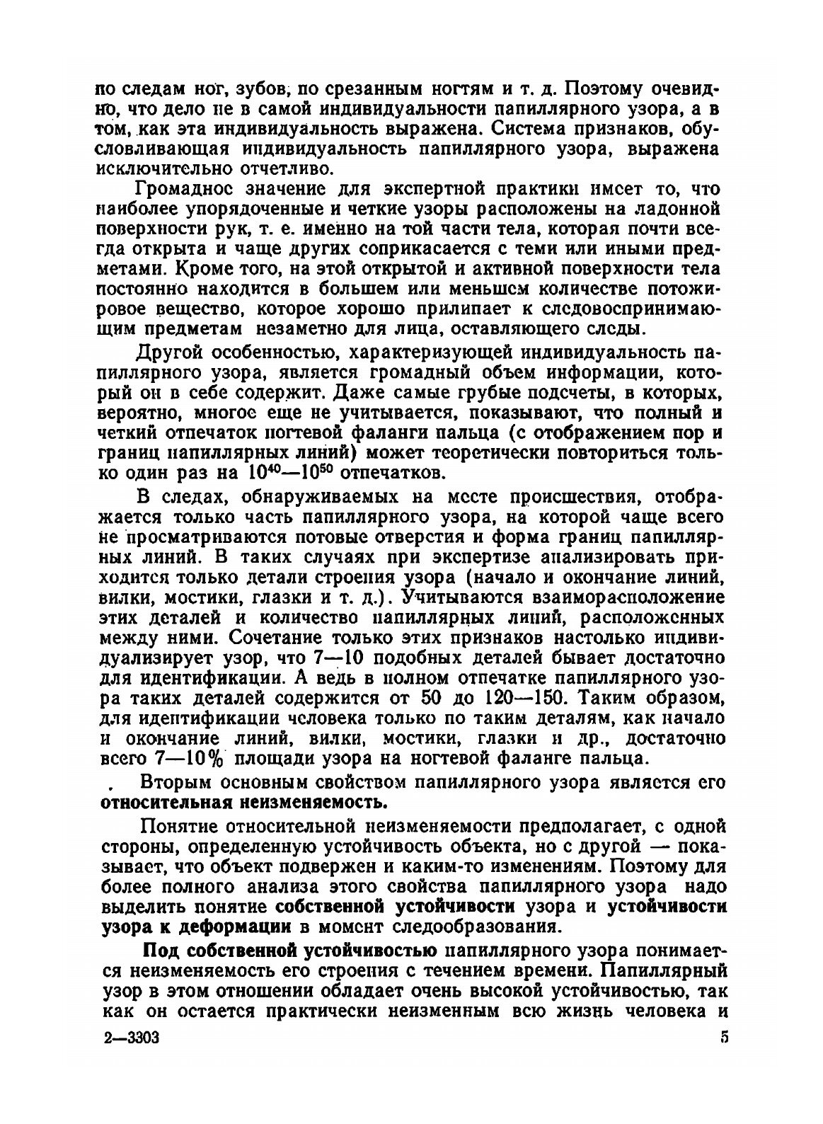 Судебно-трасологическая экспертиза. Выпуск 2. Дактилоскопическая экспертиза - фото №5