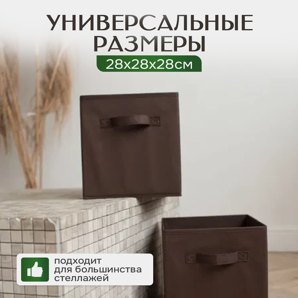 Набор коробок для хранения коричневые - 2шт - фотография № 5
