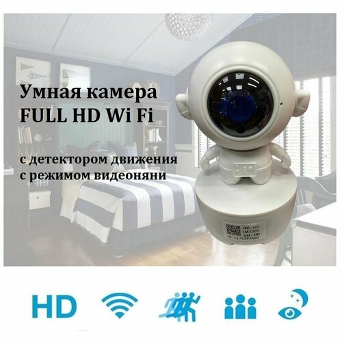 Умная Wi Fi smart камера 4K FULL HD Астронавт А6 день/ночь с датчиком движения и режимом видеоняни белая