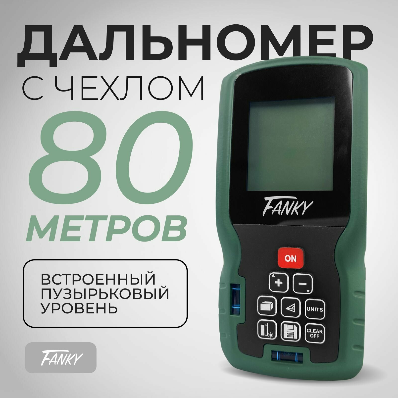 Лазерный дальномер строительный профессиональный Fanky 80 метров