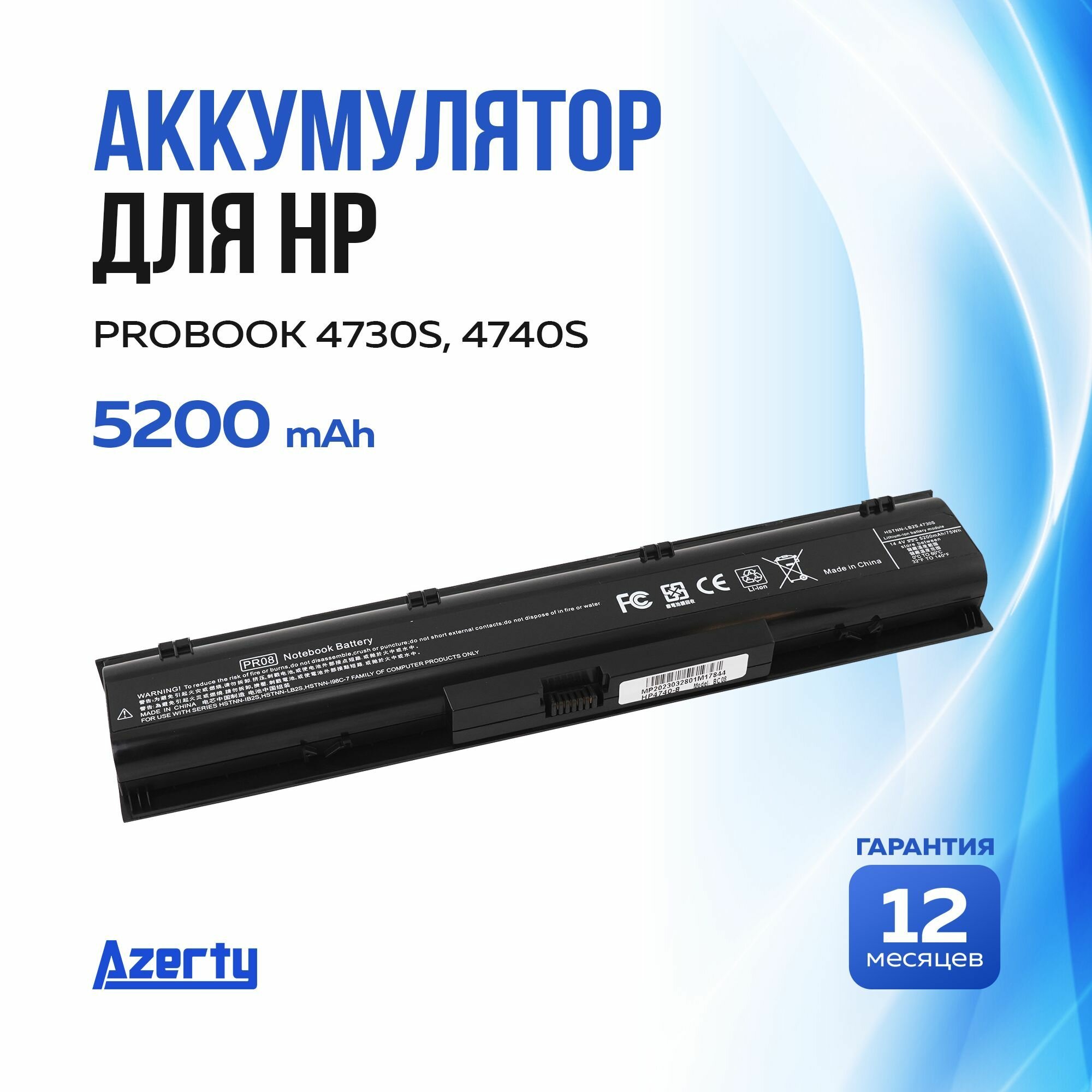 Аккумулятор QK647AA для HP 4730S / 4740S (PR06 QK646AA 633734-151)