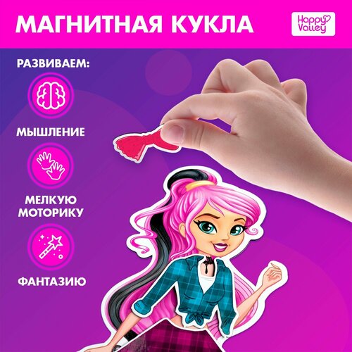 Магнитная игра «Одень куклу: стильная штучка» наборы одень куклу happy valley магнитная игра одень куклу стильная штучка