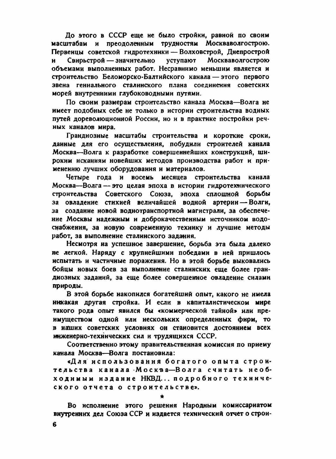 Книга Канал Москва-Волга, 1932-1937 - фото №4