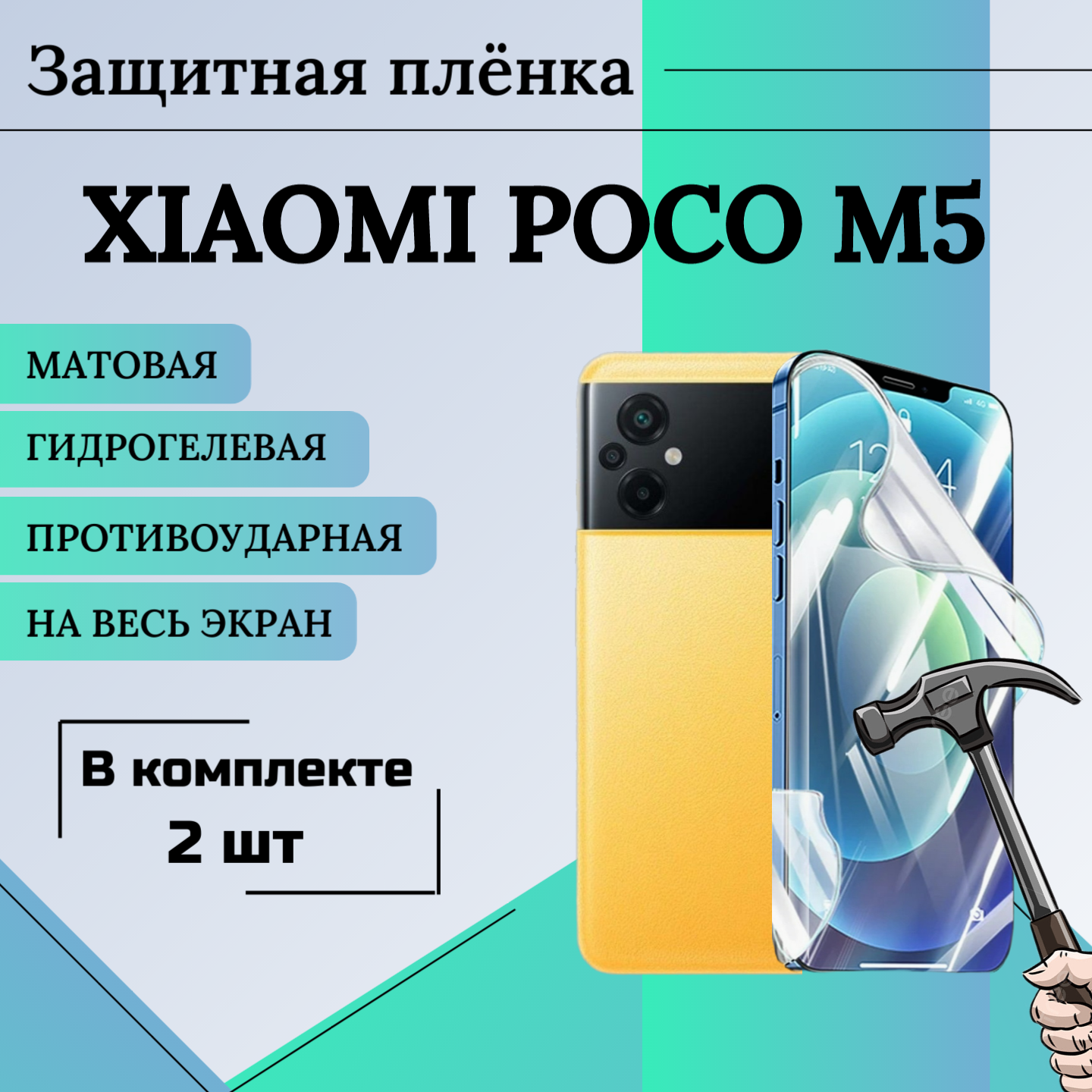 Гидрогелевая пленка XIAOMI POCO M5 2шт защитная матовая анти отпечаток на весь экран