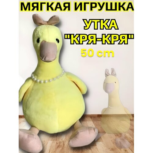 Мягкая игрушка утка / Плюшевая игрушка Милая уточка желтая, утка обнимусь, 50 см