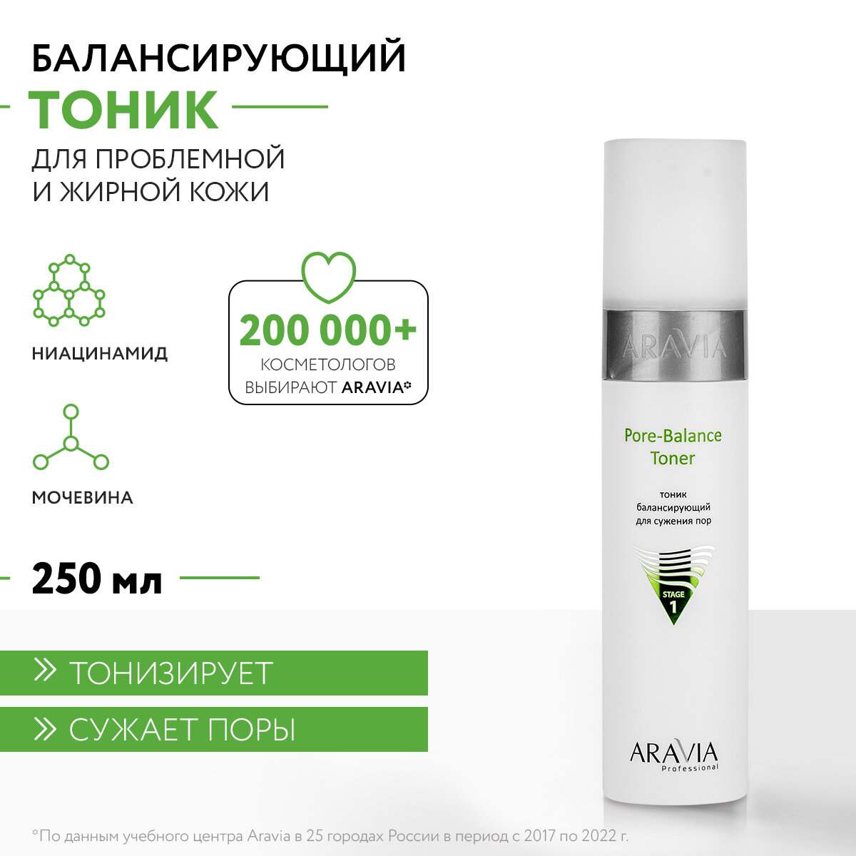 ARAVIA Тоник балансирующий для сужения пор для жирной и проблемной кожи Pore-Balance Toner, 250 мл