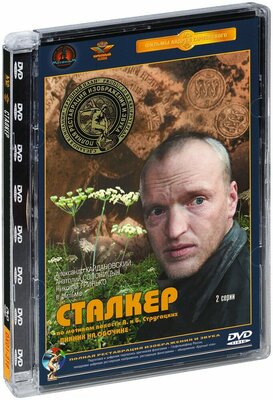 Сталкер (DVD)