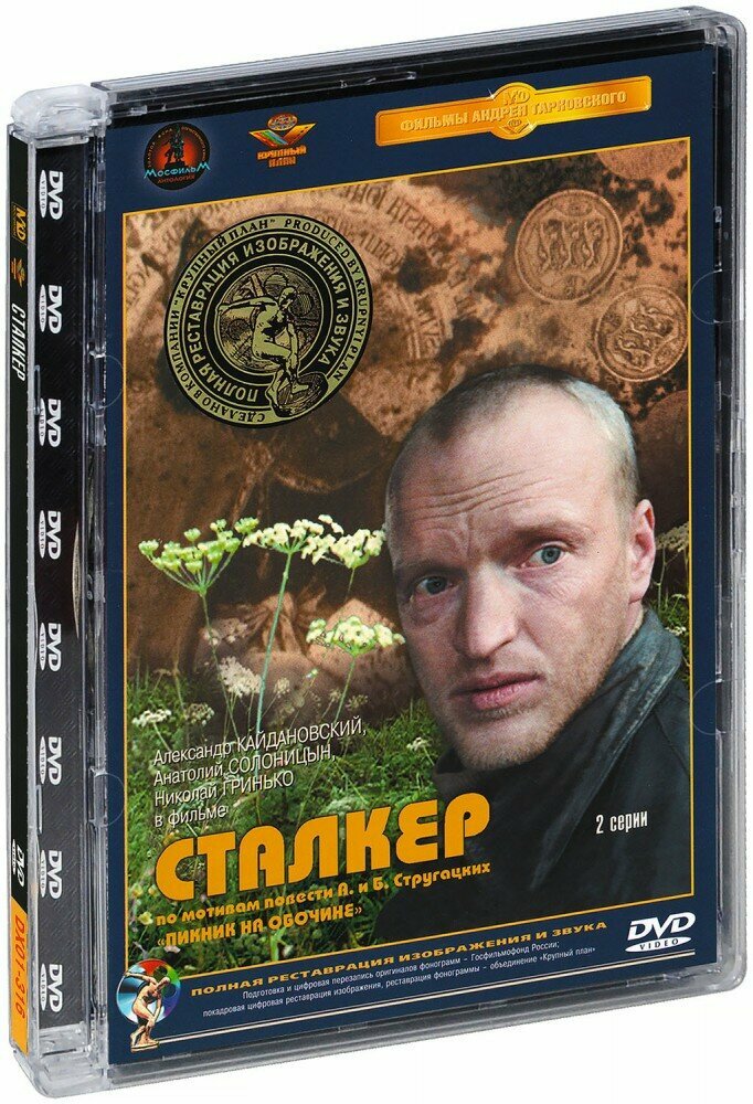 Сталкер (DVD)