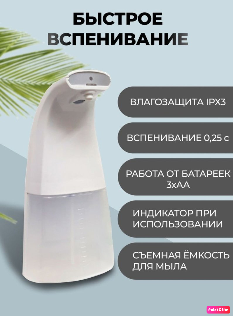 Сенсорный дозатор для жидкого мыла 250мл /Белый цвет — фото 1