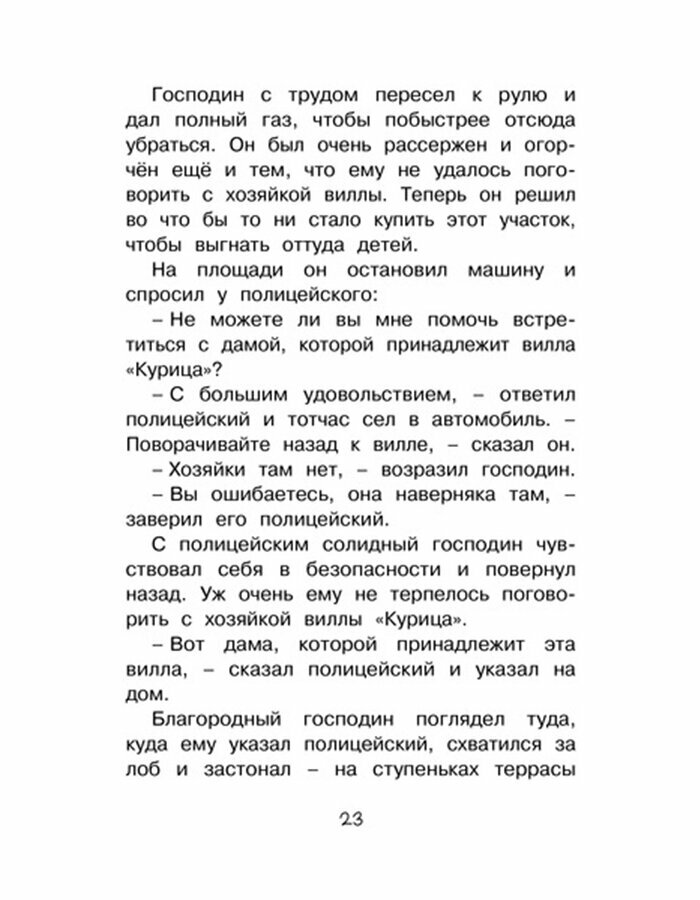 Пеппи Длинныйчулок в стране Веселии - фото №14
