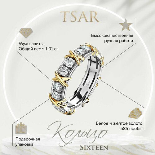 Кольцо обручальное Tsar, белое, комбинированное, желтое золото, 750, 585 проба, родирование, муассанит, желтый, белый