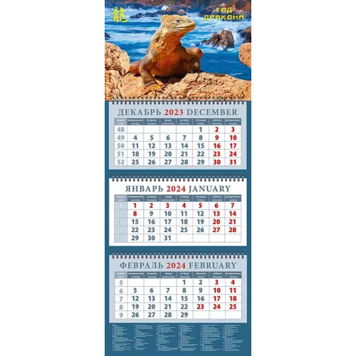 Календарь на 2024 год Год дракона календарь на 2024 год живописная россия
