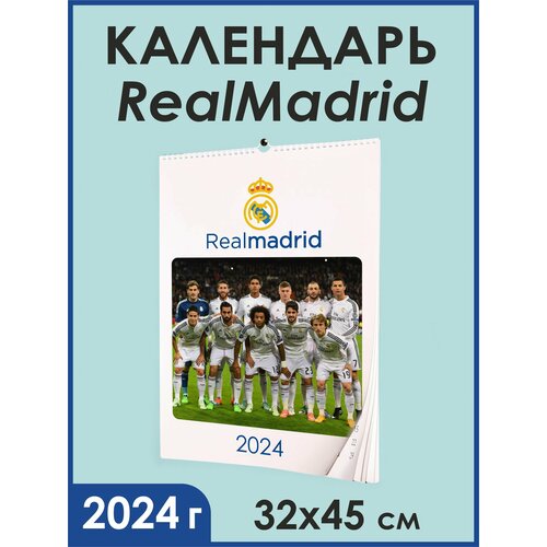 Календарь Реал Мадрид /RealMadrid/ Календарь настенный с постерами на 2024 год