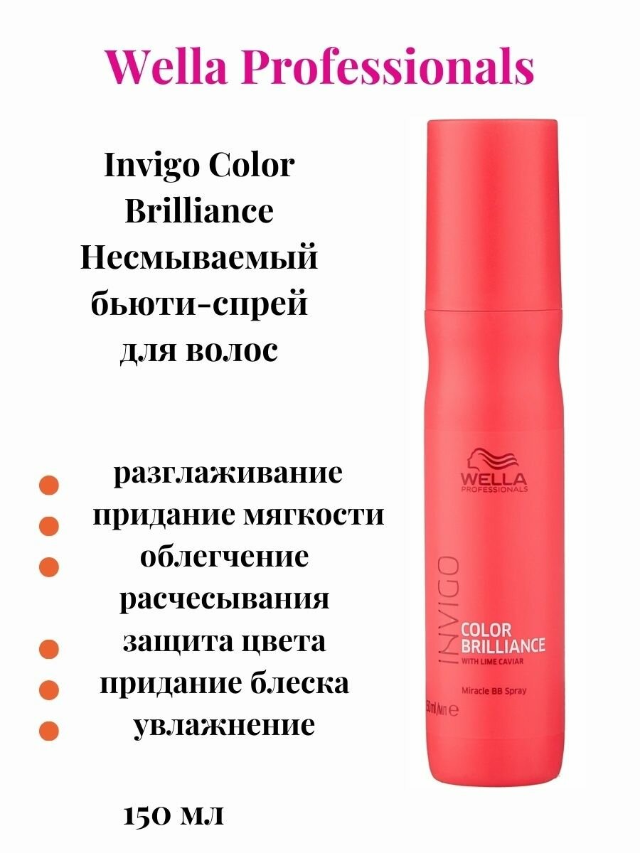 Wella Professionals Несмываемый бьюти-спрей, 150 мл (Wella Professionals, ) - фото №12