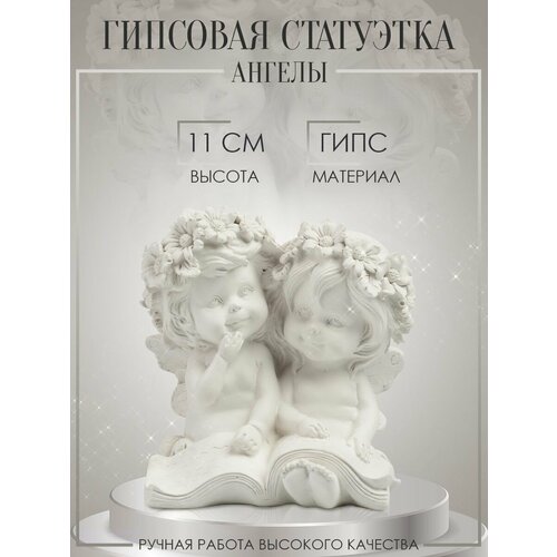 Статуэтка ангел/ фигурка ангелочек/ сувенир