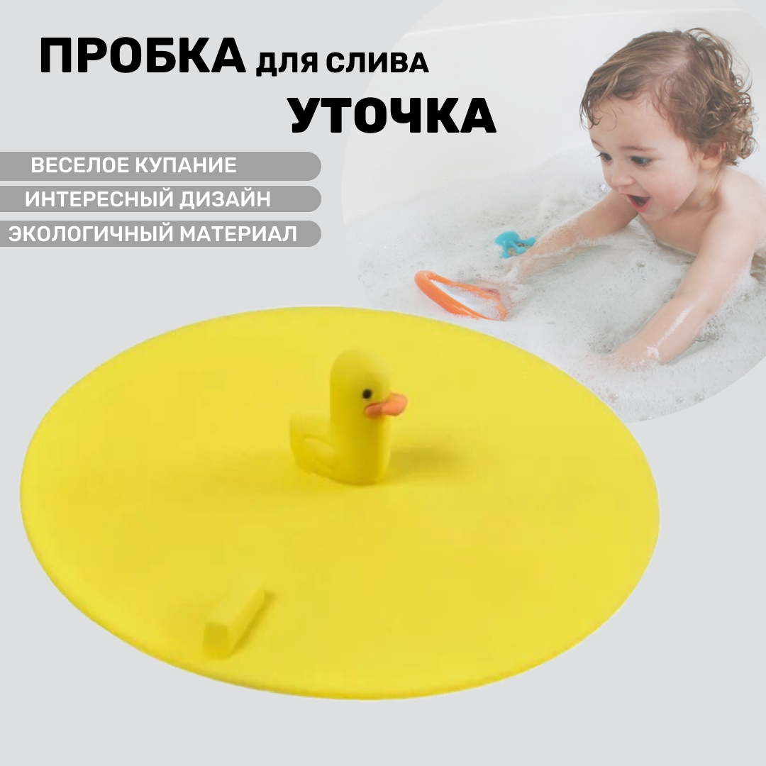 фото Пробка для ванной Утка