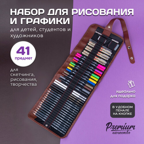 Подарочный набор карандашей линеров и двухсторонних фломастеров для творчества и графики 41 шт