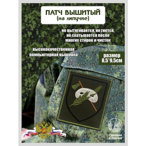 Шеврон Инженерно-Маскировочный Полк нашивка шеврон на рукав инженерно маскировочный полк 300 черный кант оливковая оливковый на липучке