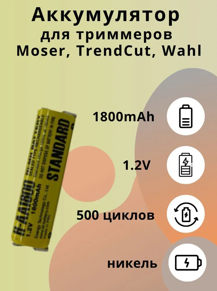 Аккумулятор ET AA-1800mAh 1.2V для триммера Moser Genio, TrendCut, Wahl Mini ARCO 1565