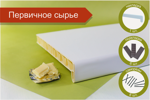 Изображение товара Подоконник пластиковый 200 х 1200 мм Белый + Комплект для монтажа (накладка-1шт, подкладки 28х5-3шт, 32х3-3шт, саморезы 3.8х65-8шт)