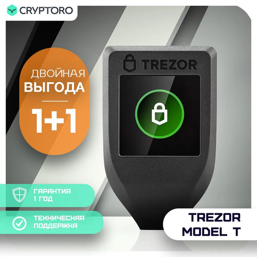 Набор Trezor Model T из 2 аппаратных холодных кошельков