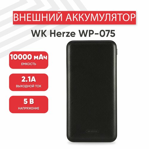 Внешний аккумулятор (Powerbank, АКБ) WK Herze WP-075, 10000мАч, 1xUSB, 2.1А, Li-Ion, черный