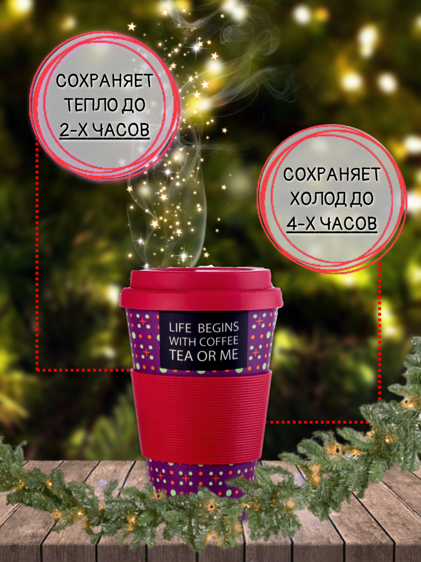 Термокружка AREON BambooCup (Slogan/Лозунг) 400мл - фотография № 2