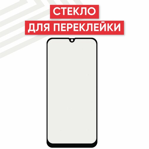 Стекло переклейки дисплея для мобильного телефона (смартфона) Samsung Galaxy A30 2019 (A305F), черное