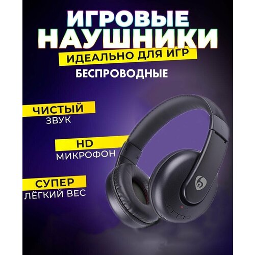 Беспроводные Bluetooth наушники с микрофоном, блютуз игровая гарнитура для компьютера, накладные/полноразмерный, черный