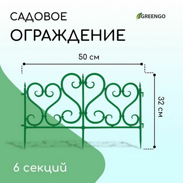 Ограждение садовое декоративное «Ажурное» цвет зелёный Леруа Мерлен - фото №8