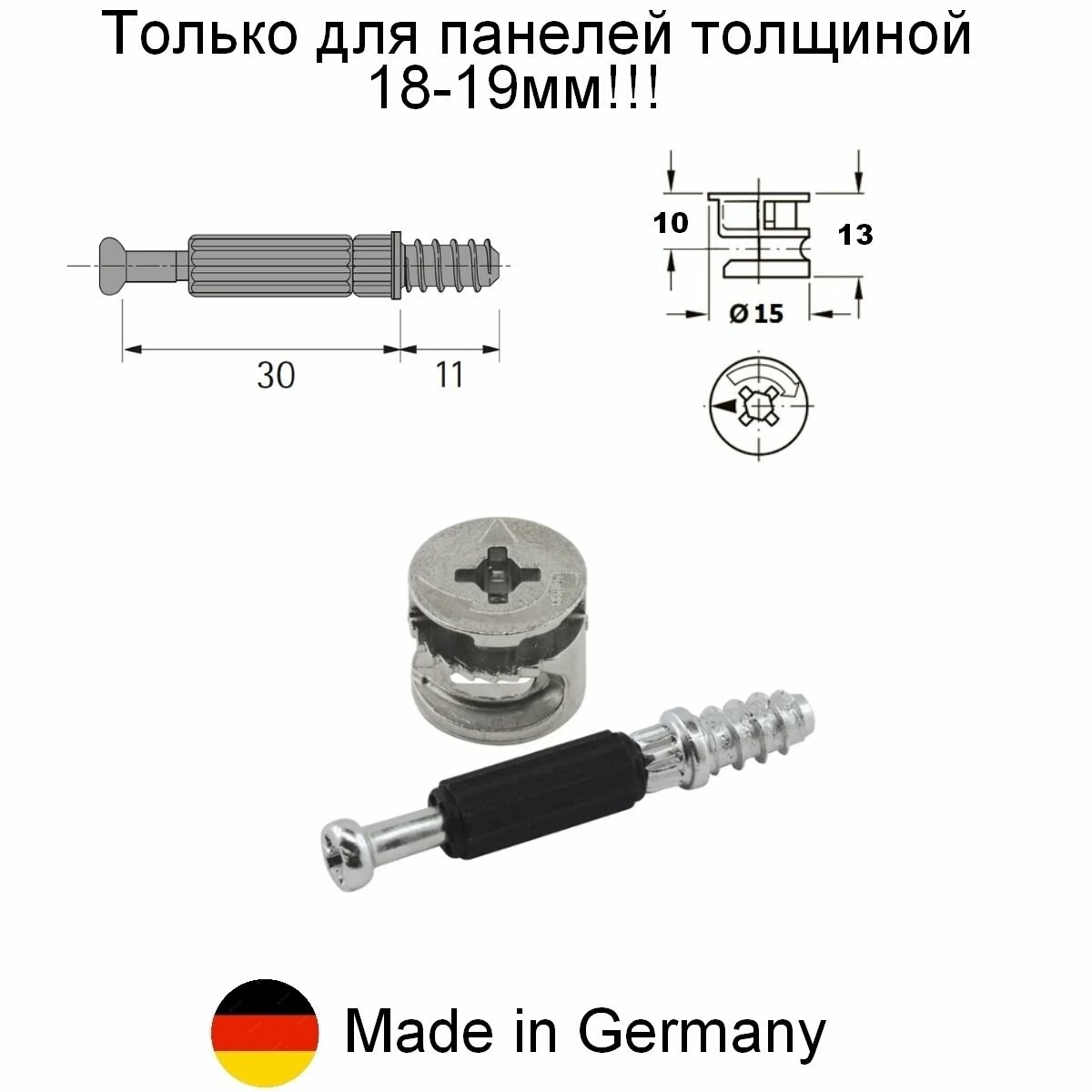 8 шт - Эксцентриковая стяжка Hettich Rastex 15/18 + врезной дюбель Twister DU232 - 8 шт