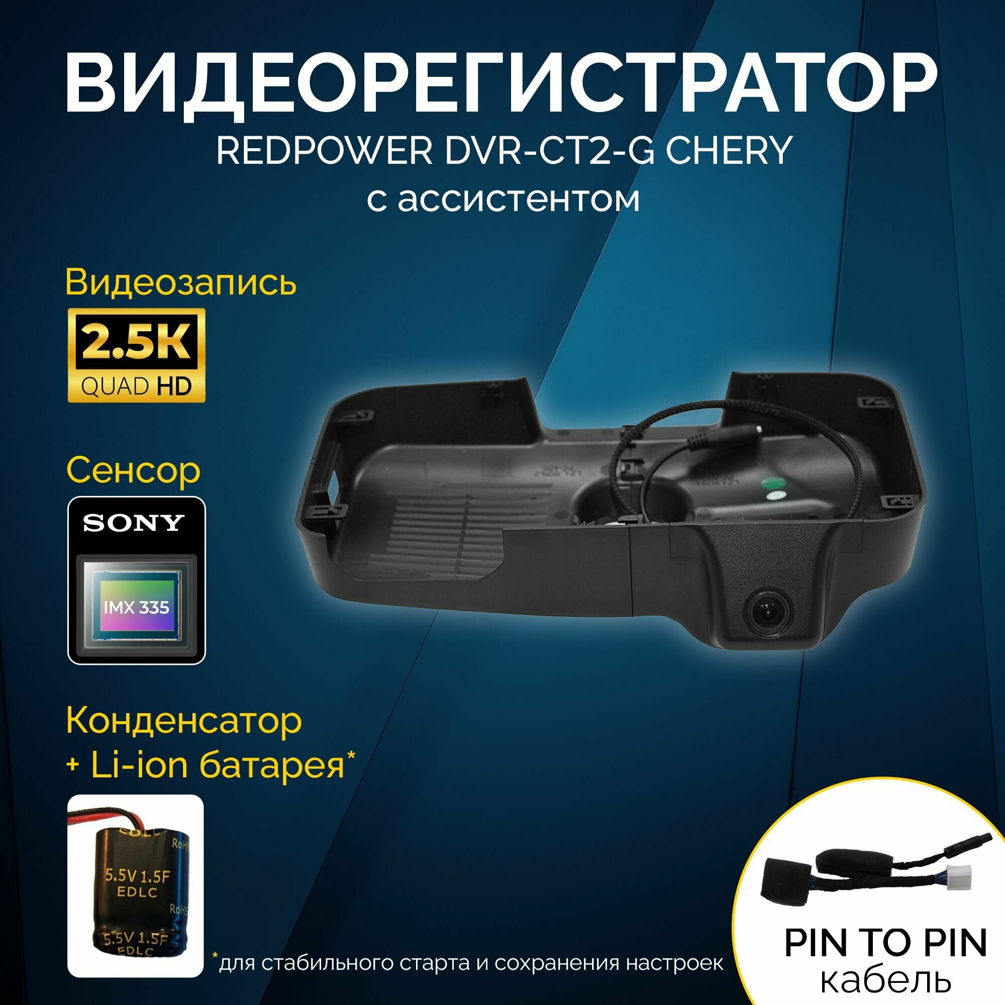 Штатный видеорегистратор Redpower DVR-CT2-G для Chery Arrizo