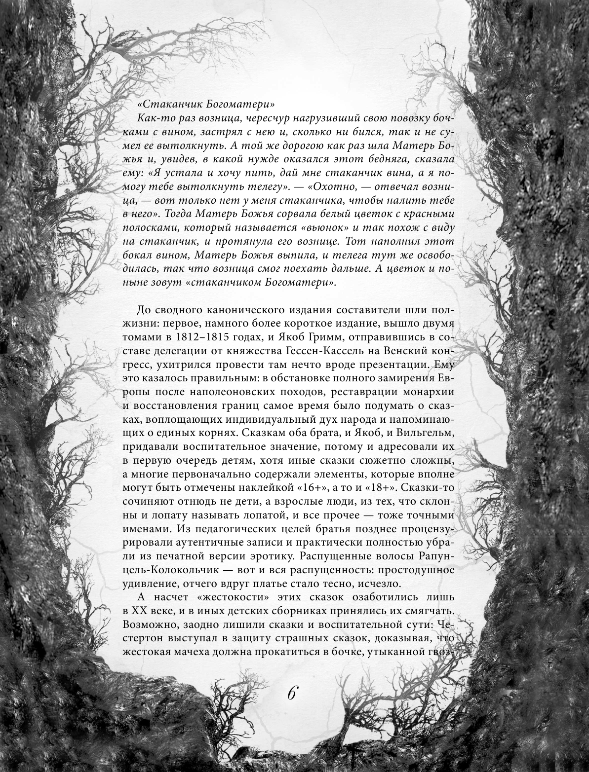Настоящие сказки братьев Гримм. Полное собрание в одном томе - фото №11