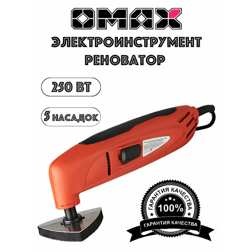 Многофункциональный реноватор OMAX