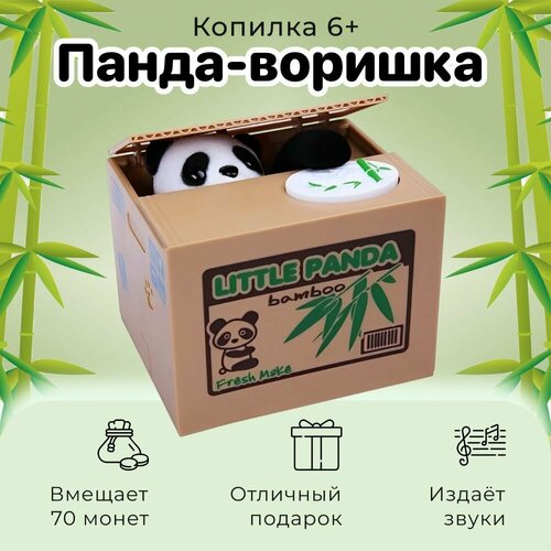 Копилка Панда воришка для детей Интерактивная игрушка для ребёнка 1200₽