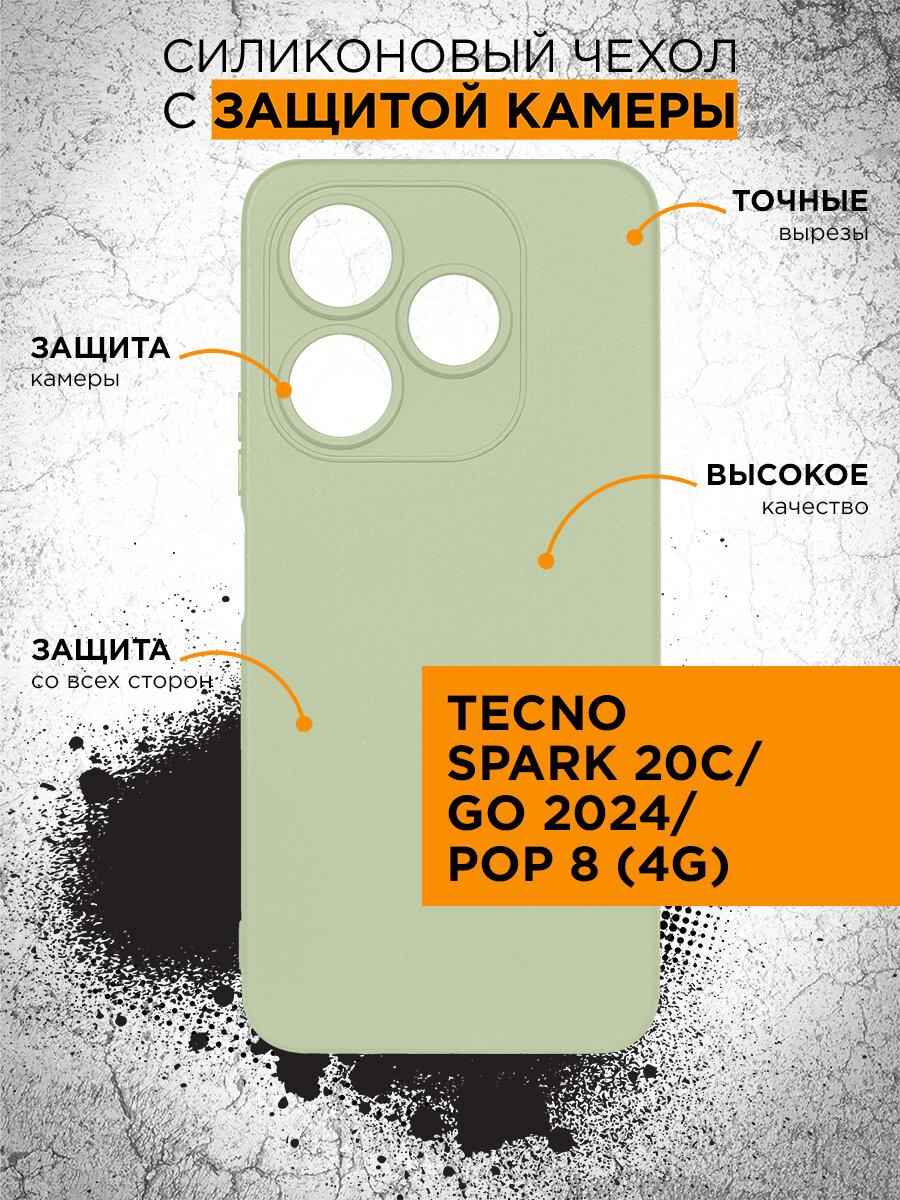 Чехол для Tecno Spark 20C/Go 2024/Pop 8 (4G) DF tCase-34 (light green) / Чехол для Техно Спарк 20 Си / Гоу 2024 / Поп 8 (4Джи) (зеленый)