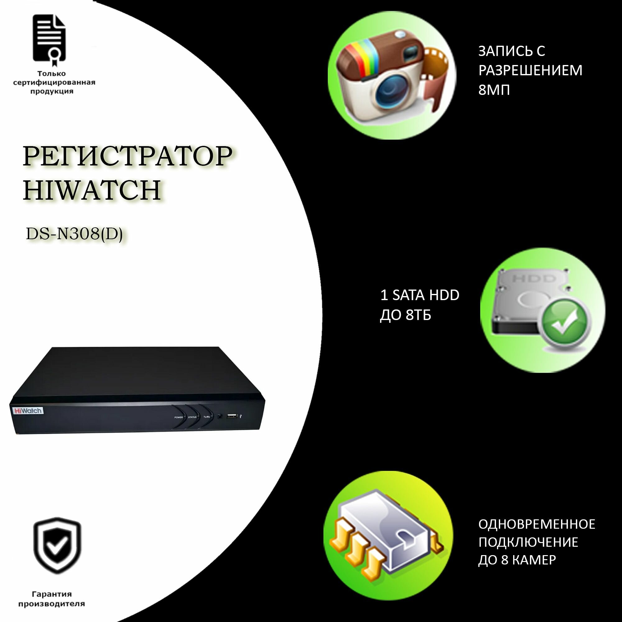 Видеорегистратор HiWatch 8-ми канальный - фото №8