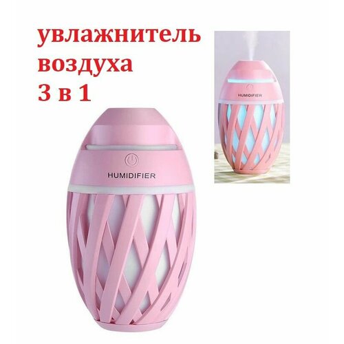 Увлажнитель воздуха мини Аромадиффузор с подсветкой Ночник светодиодный розовый 189900₽