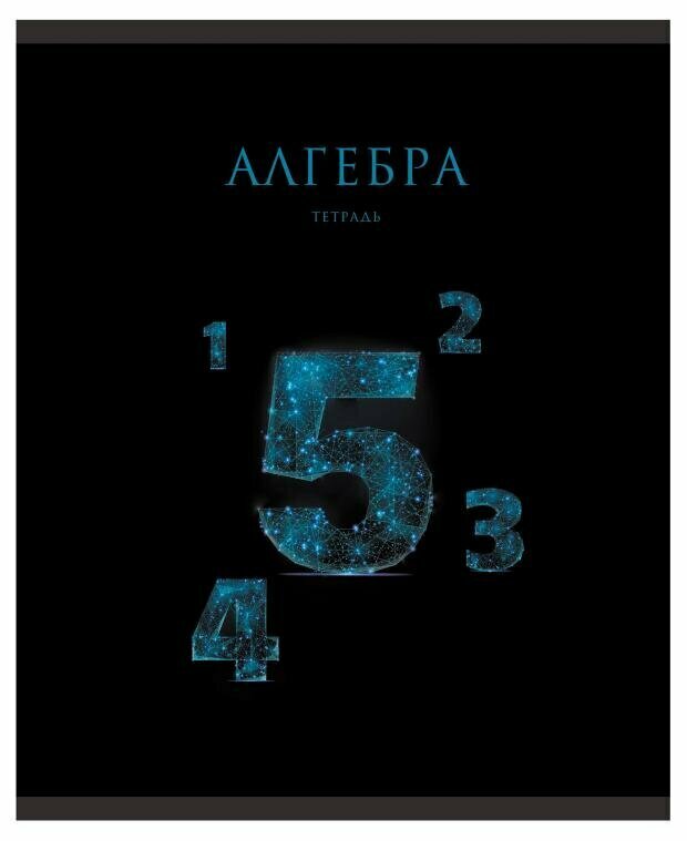 Тетрадь предметная Знания. Алгебра, 48 листов Listoff - фото №2
