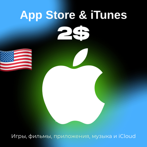 Пополнение/подарочная карта Apple, AppStore&iTunes на 2$ Америка пополнение apple подарочная карта app store