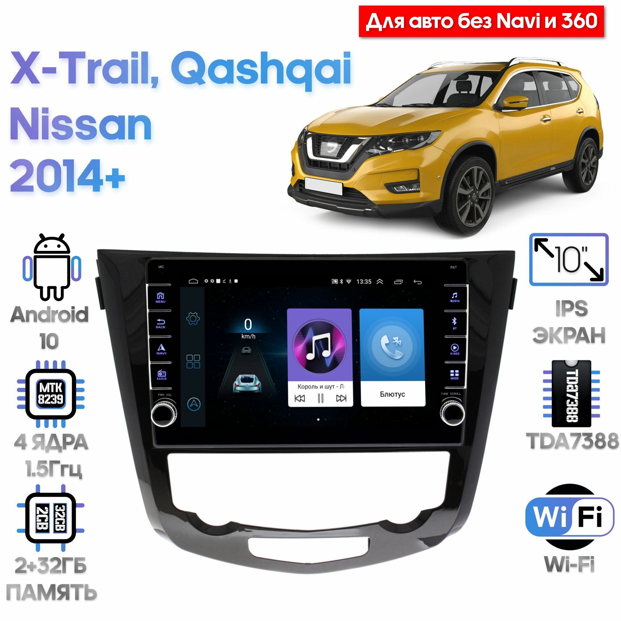 Штатная магнитола Wide Media для Nissan Qashqai, X-Trail 2014+ (без Navi и 360) / Android 9, 9 дюймов, WiFi, 2/32GB, 4 ядра